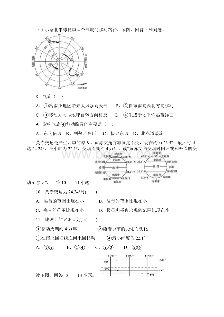 天水市一中级学年度第二学期第二学段考试地理试题文科Word文档下载推荐.docx_第2页