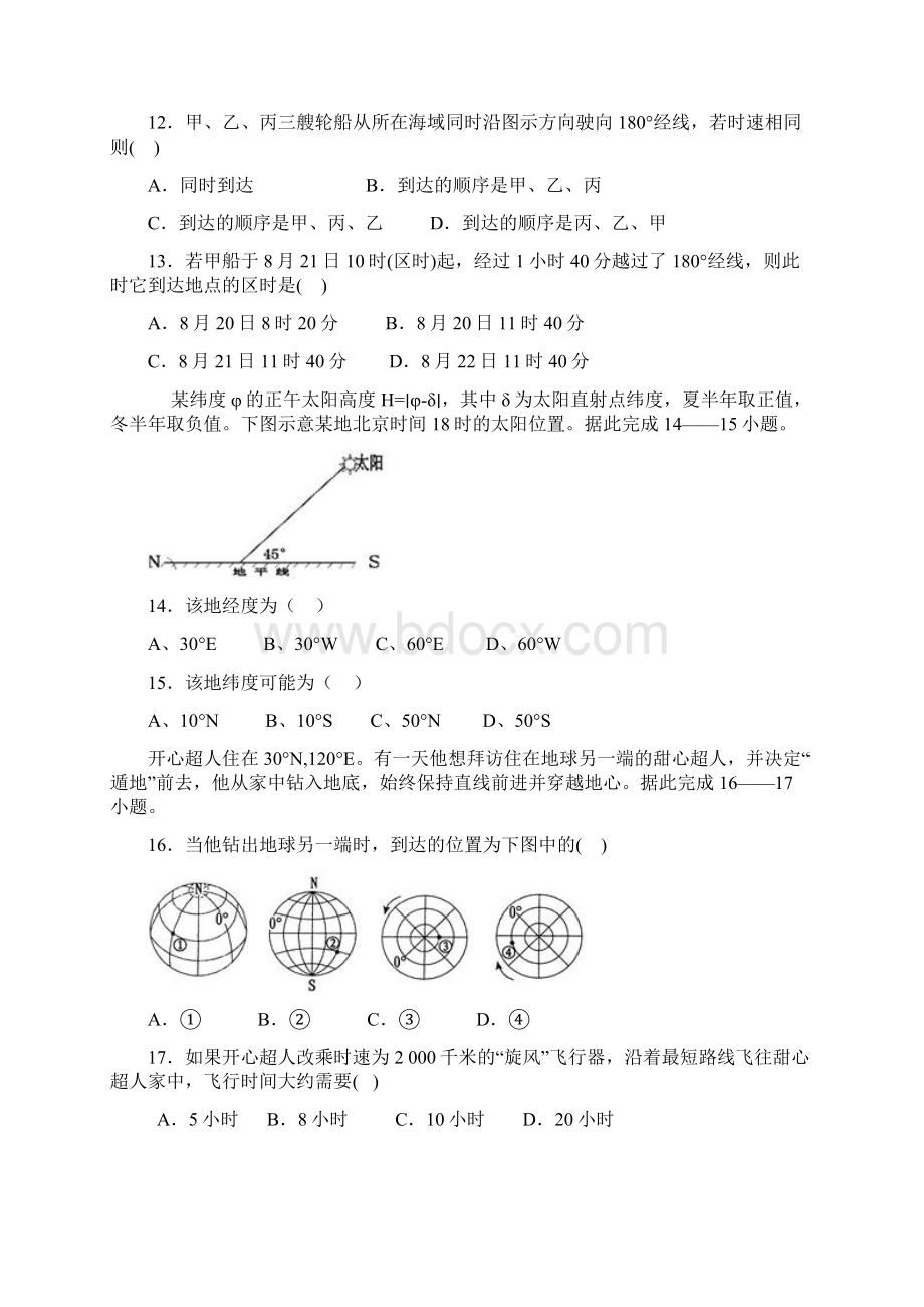 天水市一中级学年度第二学期第二学段考试地理试题文科.docx_第3页