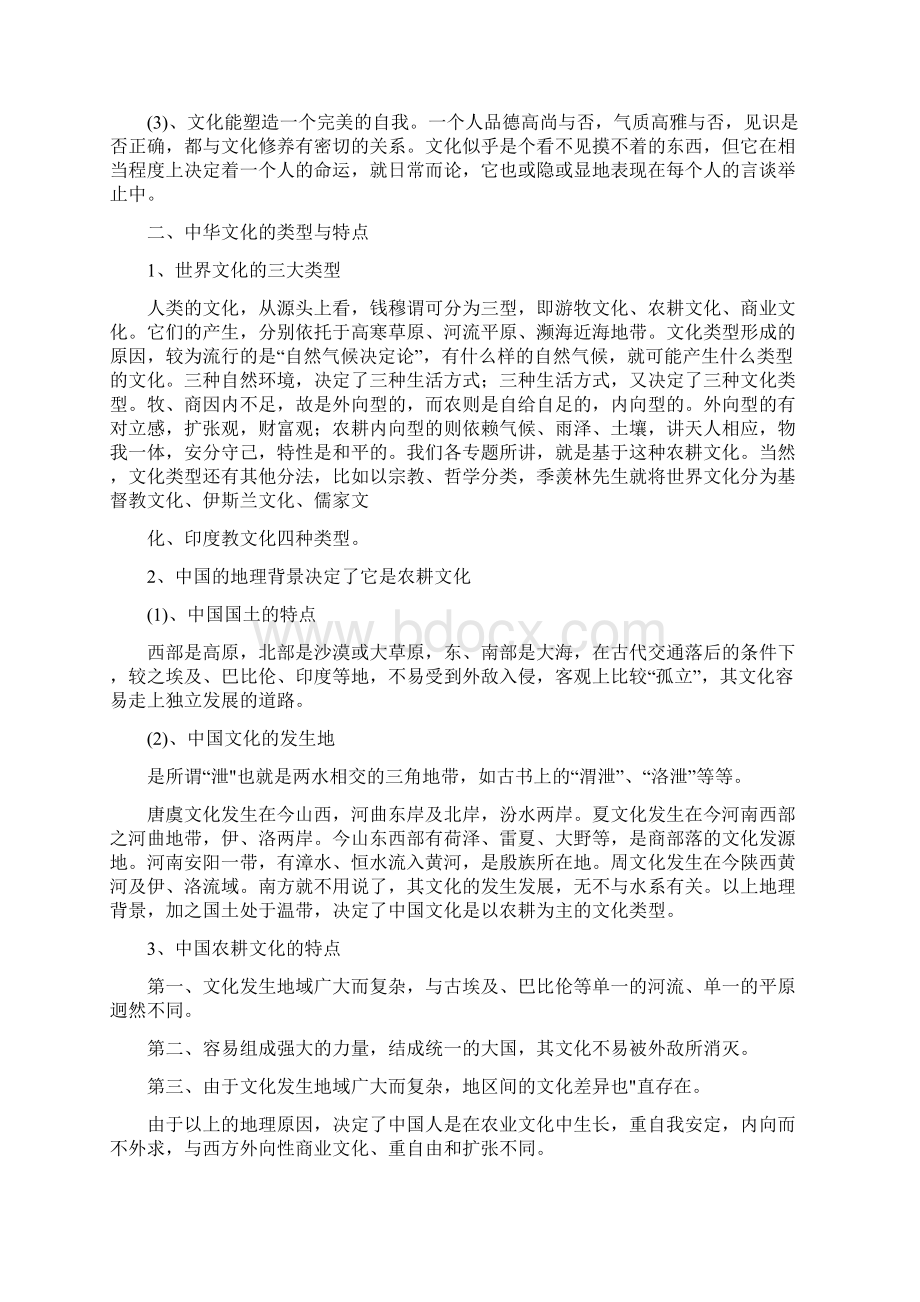 中华文化中华文化的起源与发完整资料.docx_第2页