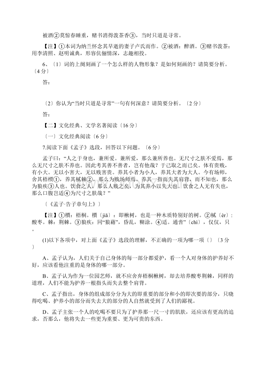 福建石狮石光华侨联合中学高三高考最后阶段冲刺重点卷3语.docx_第3页