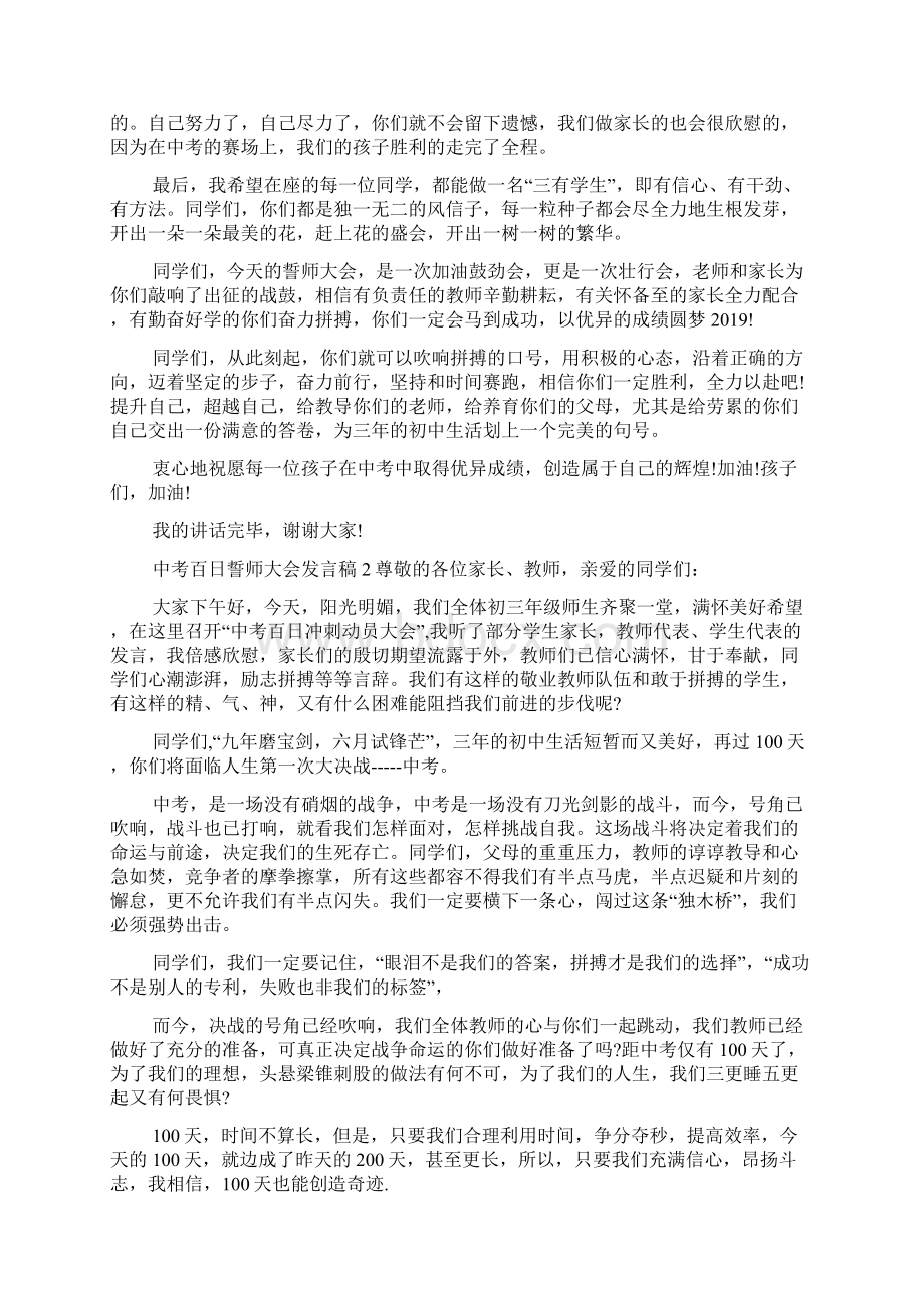 中考百日誓师大会发言稿范文汇编精选10篇.docx_第3页