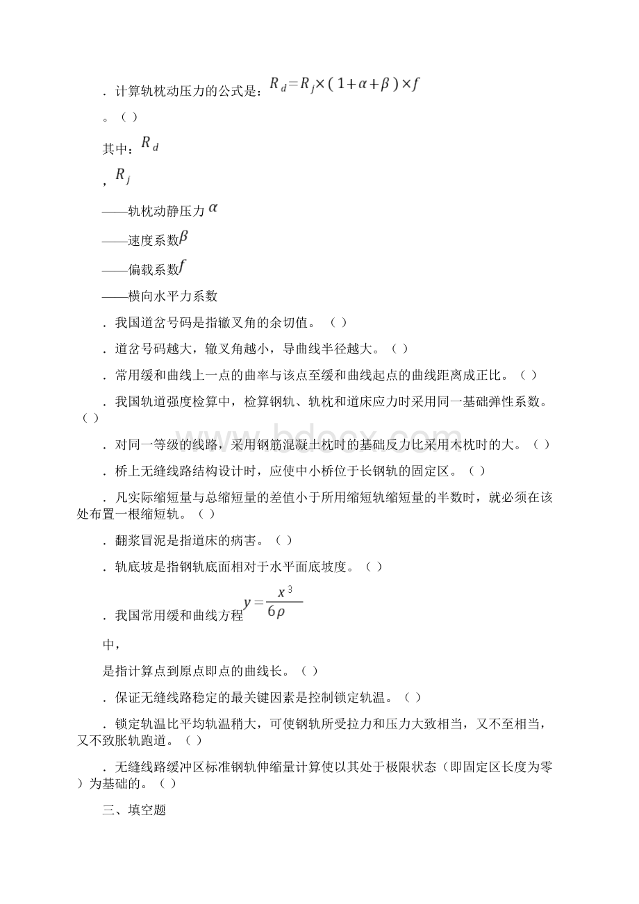 《铁道工程》期末考试复习题及答案Word格式.docx_第2页