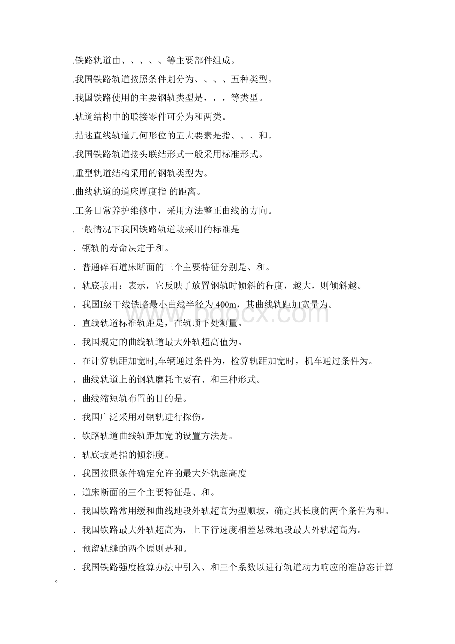 《铁道工程》期末考试复习题及答案Word格式.docx_第3页