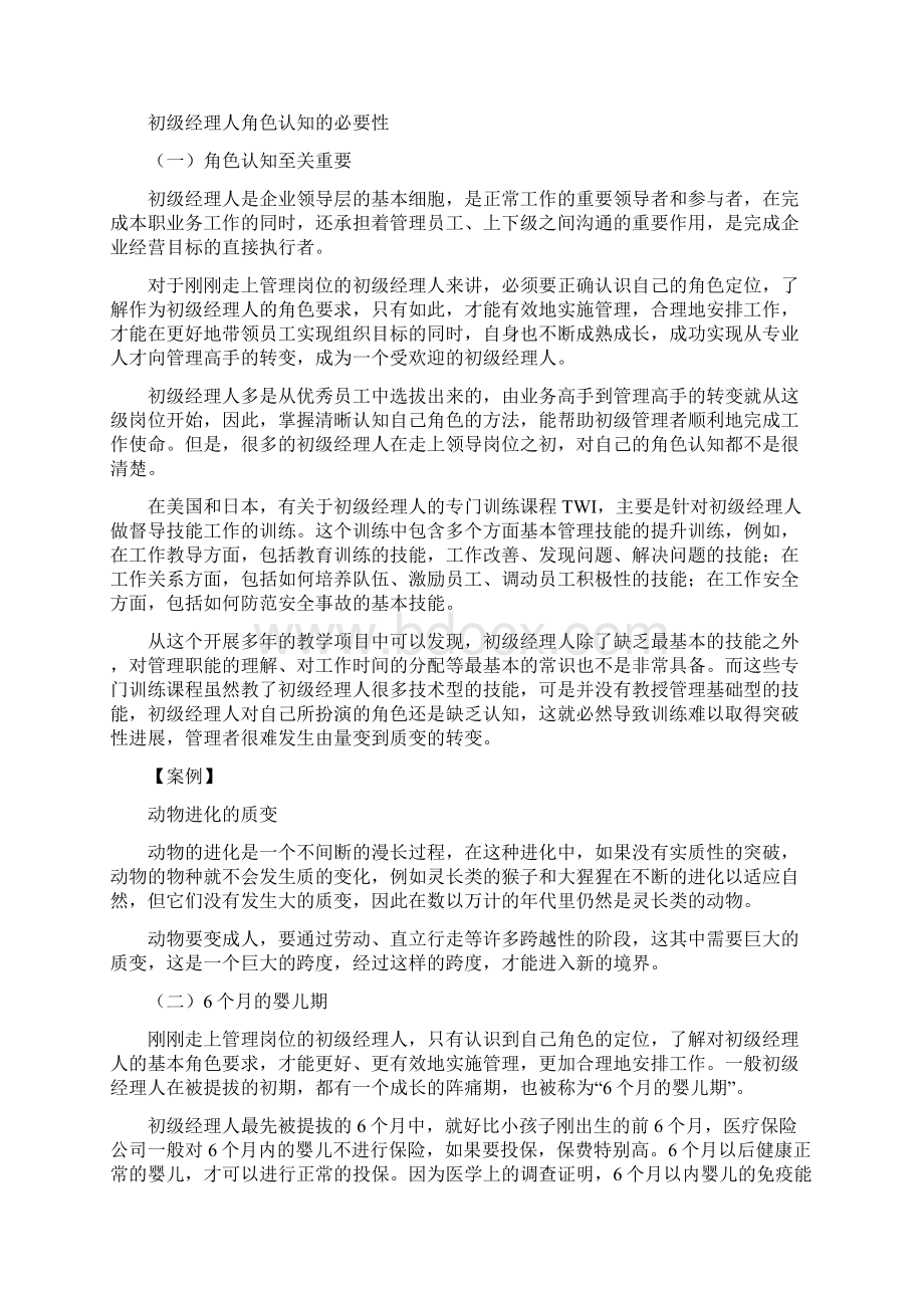 A73 初级经理人角色认知.docx_第3页