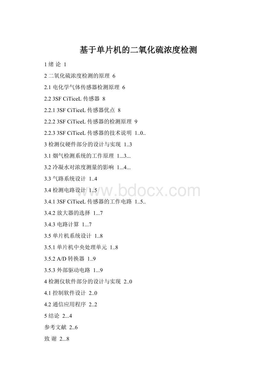 基于单片机的二氧化硫浓度检测Word文件下载.docx_第1页