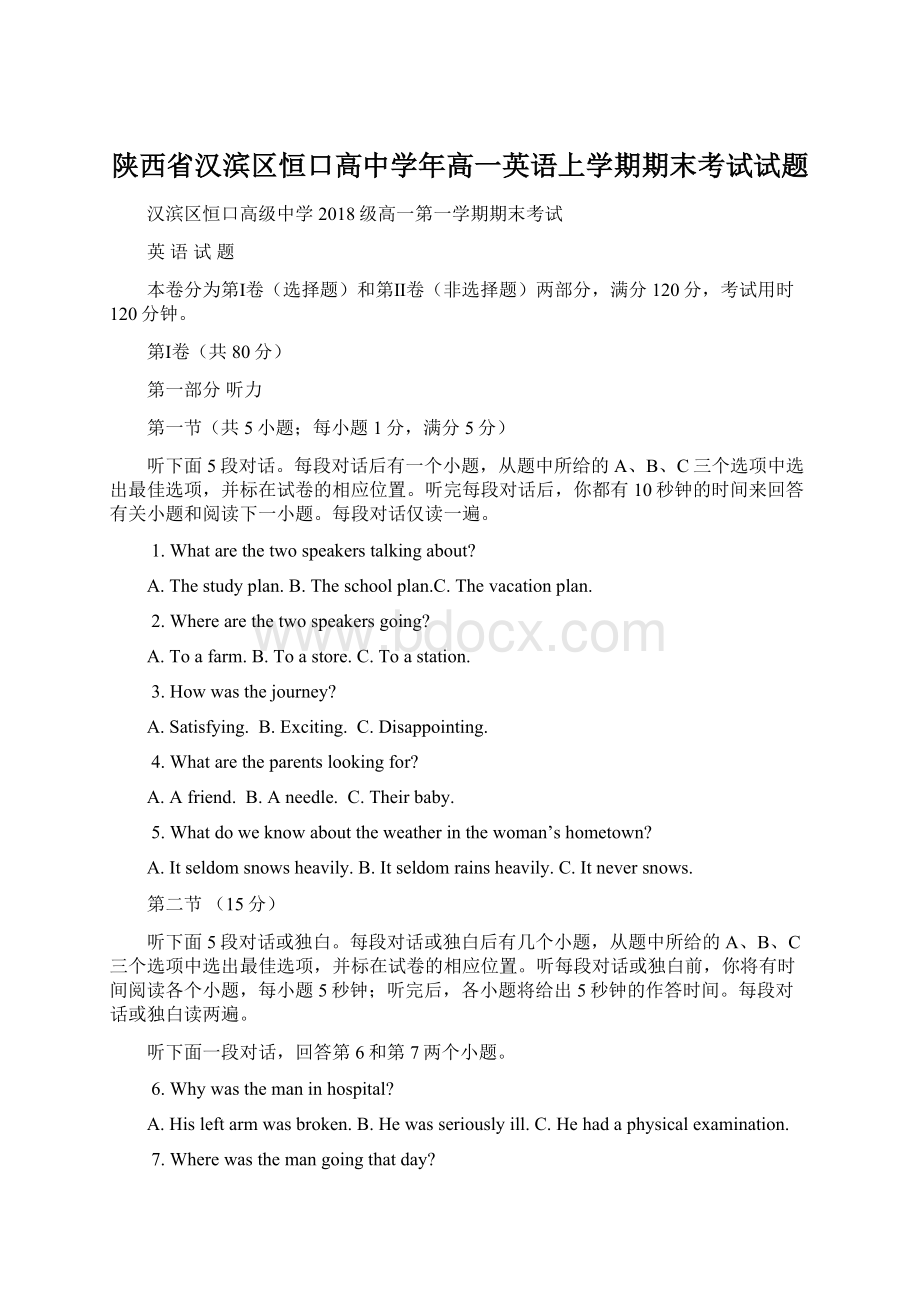 陕西省汉滨区恒口高中学年高一英语上学期期末考试试题.docx_第1页