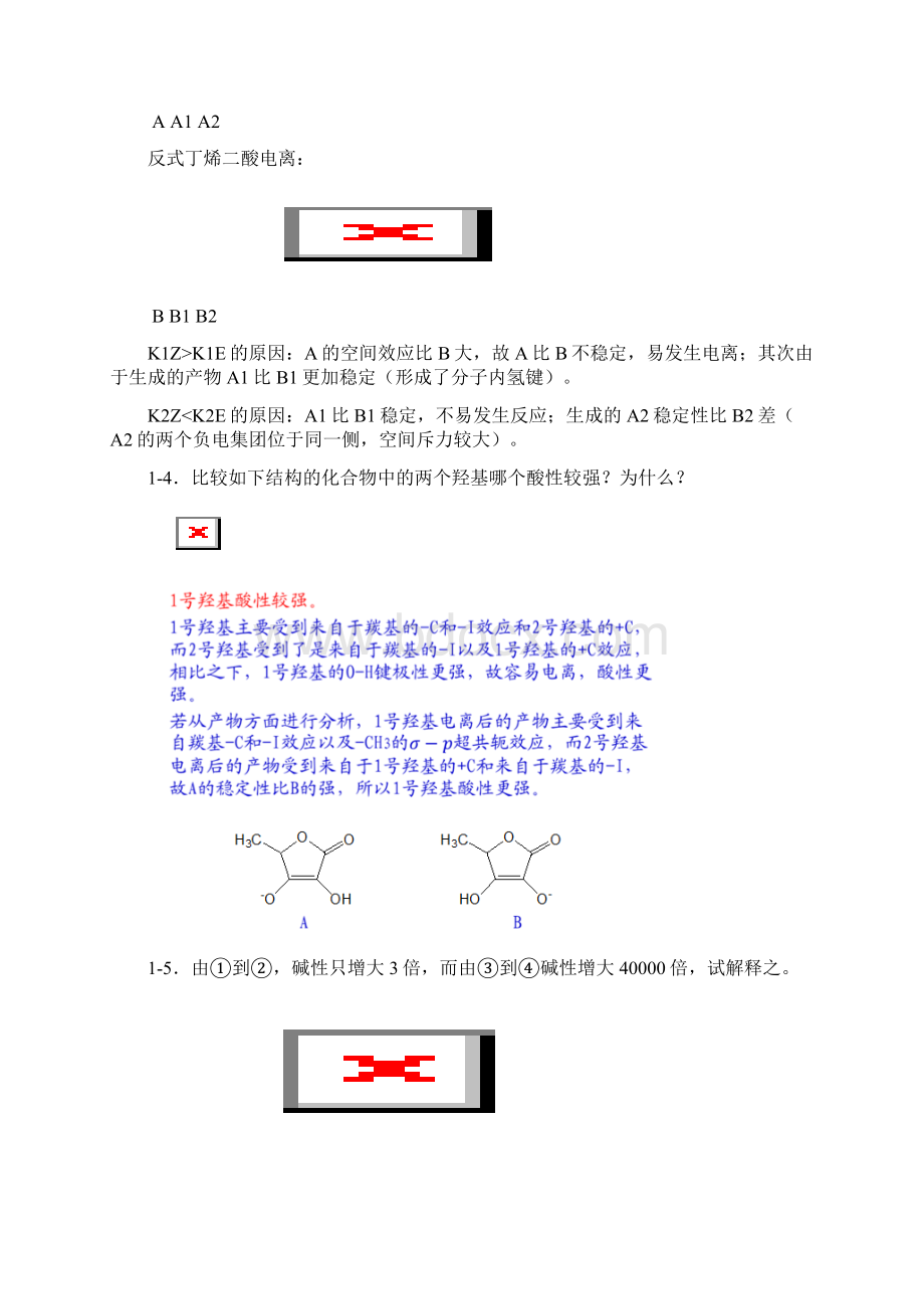 医学八高等有机化学作业题Word下载.docx_第2页