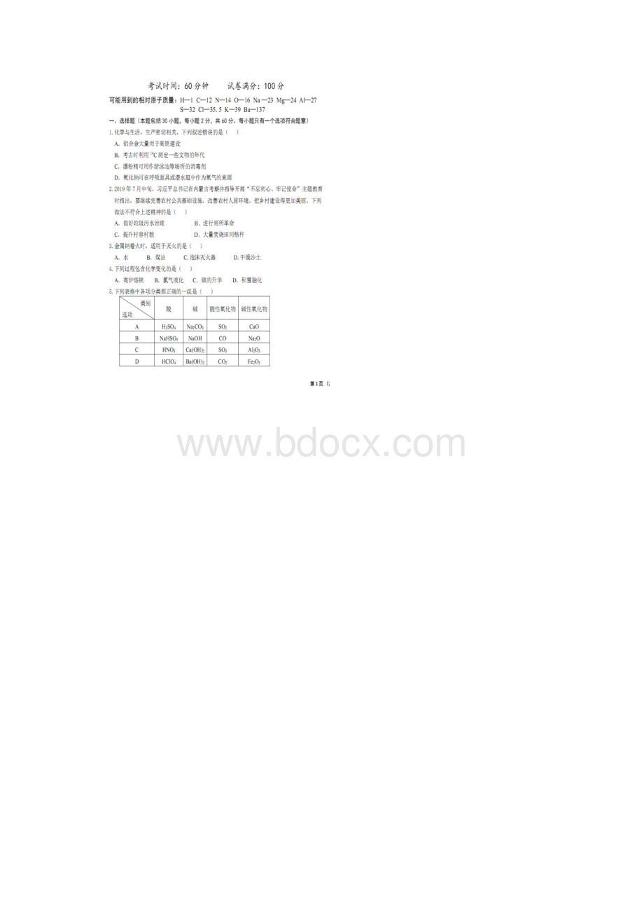 学年辽宁省抚顺市六校协作体高一上学期期末考试化学试题.docx_第2页