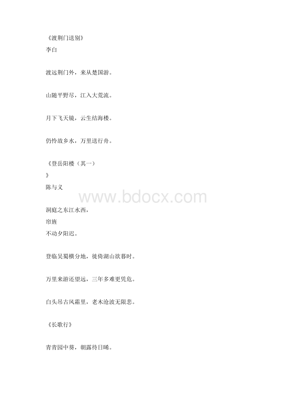 初中古诗.docx_第2页