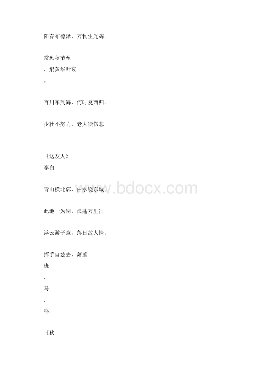 初中古诗.docx_第3页