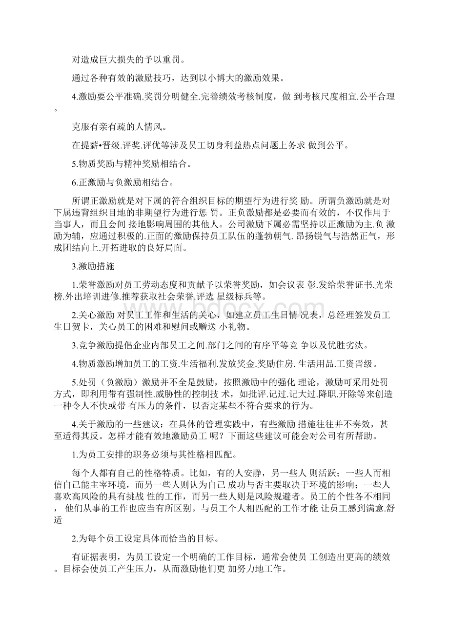 员工激励制度Word文档下载推荐.docx_第2页