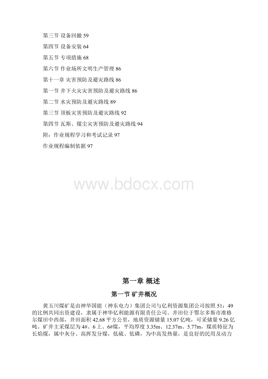 11402综采工作面回撤11403综采工作面安装作业规程Word文档下载推荐.docx_第3页