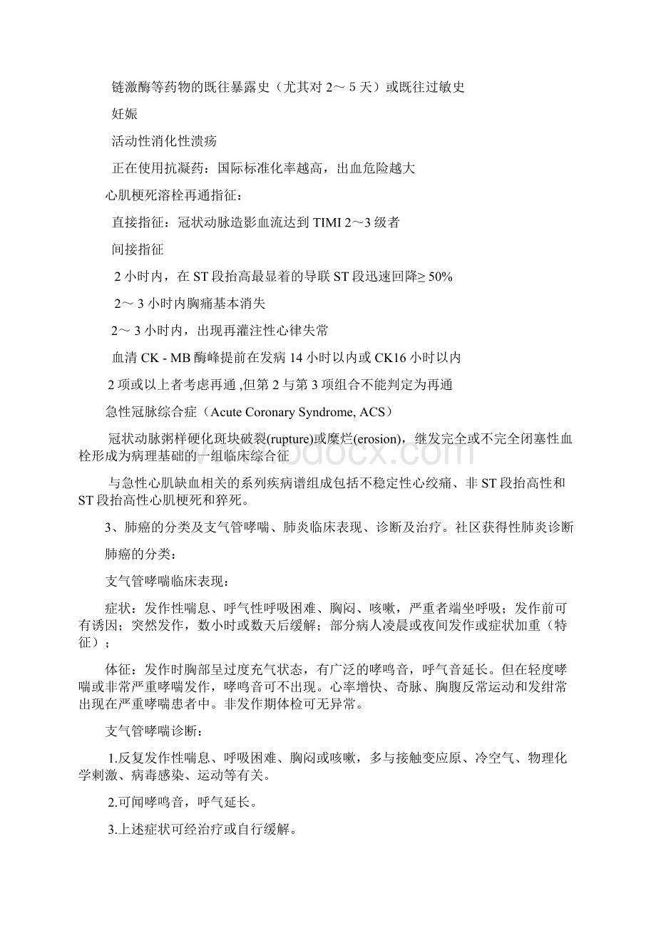 内科简答题Word文件下载.docx_第3页