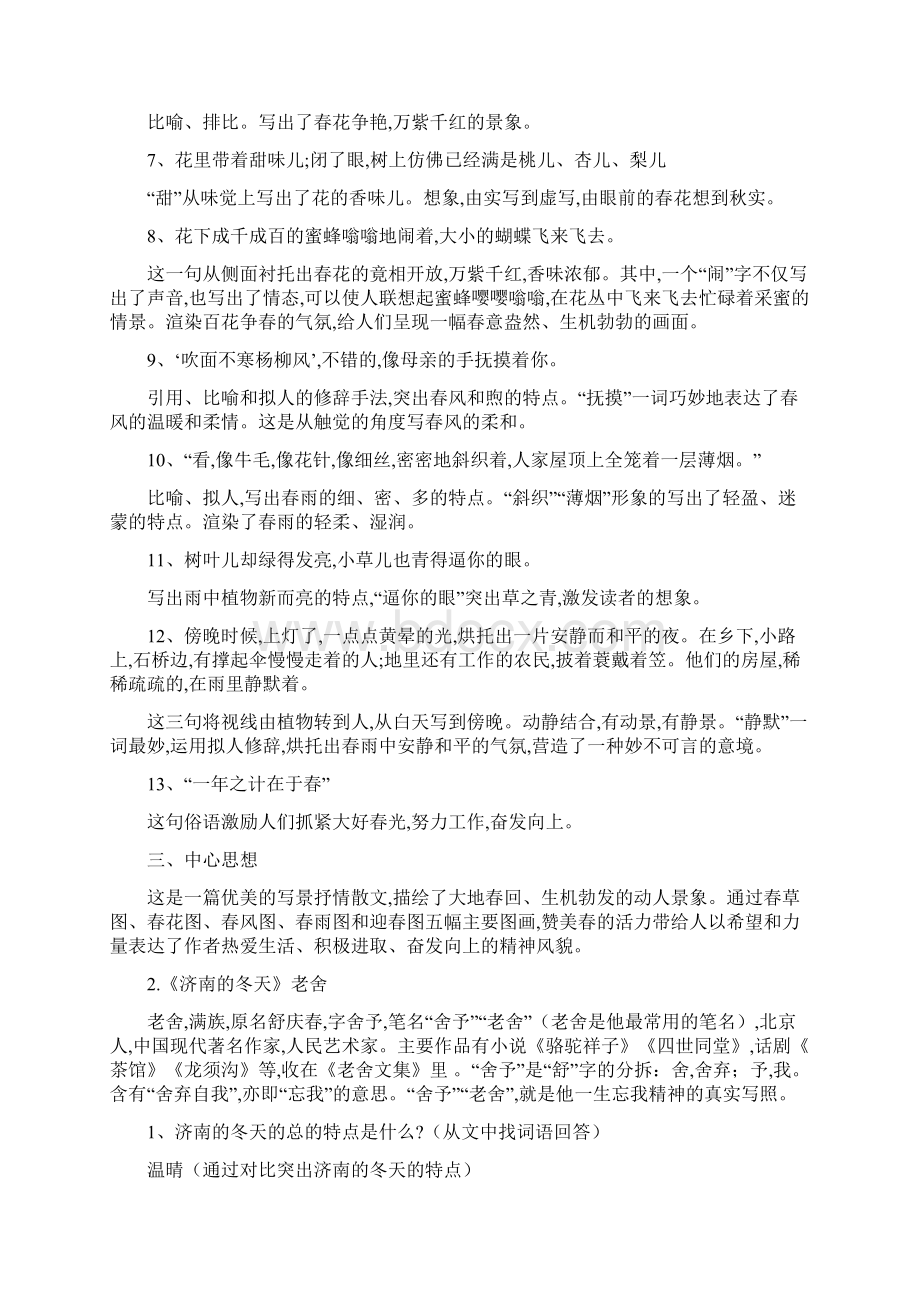 人教版七年级语文上册期末复习知识点汇总18.docx_第2页