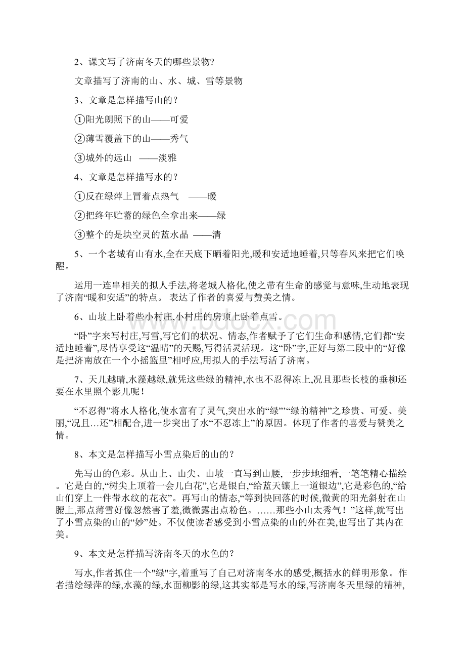 人教版七年级语文上册期末复习知识点汇总18.docx_第3页