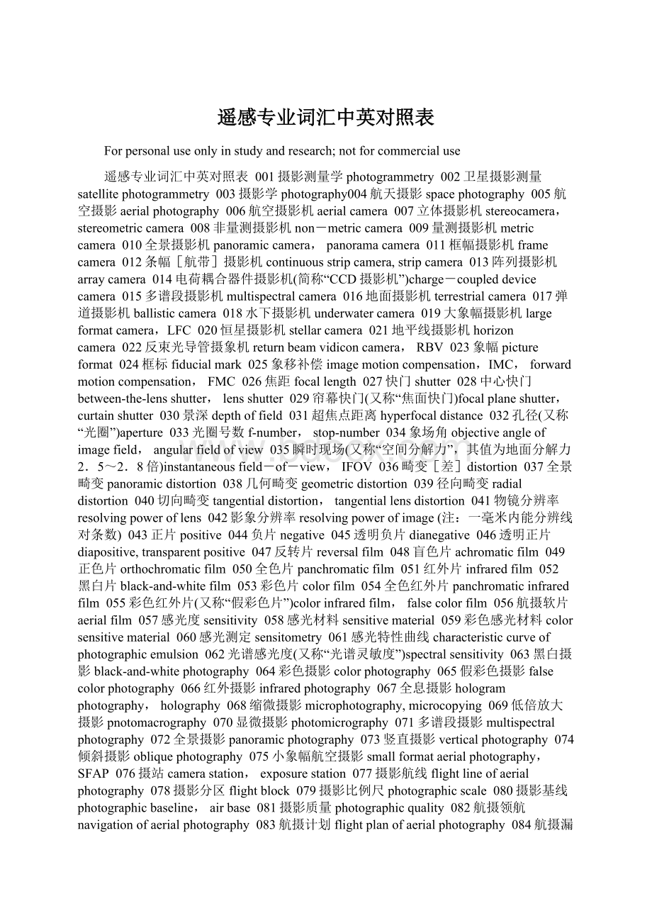 遥感专业词汇中英对照表Word下载.docx