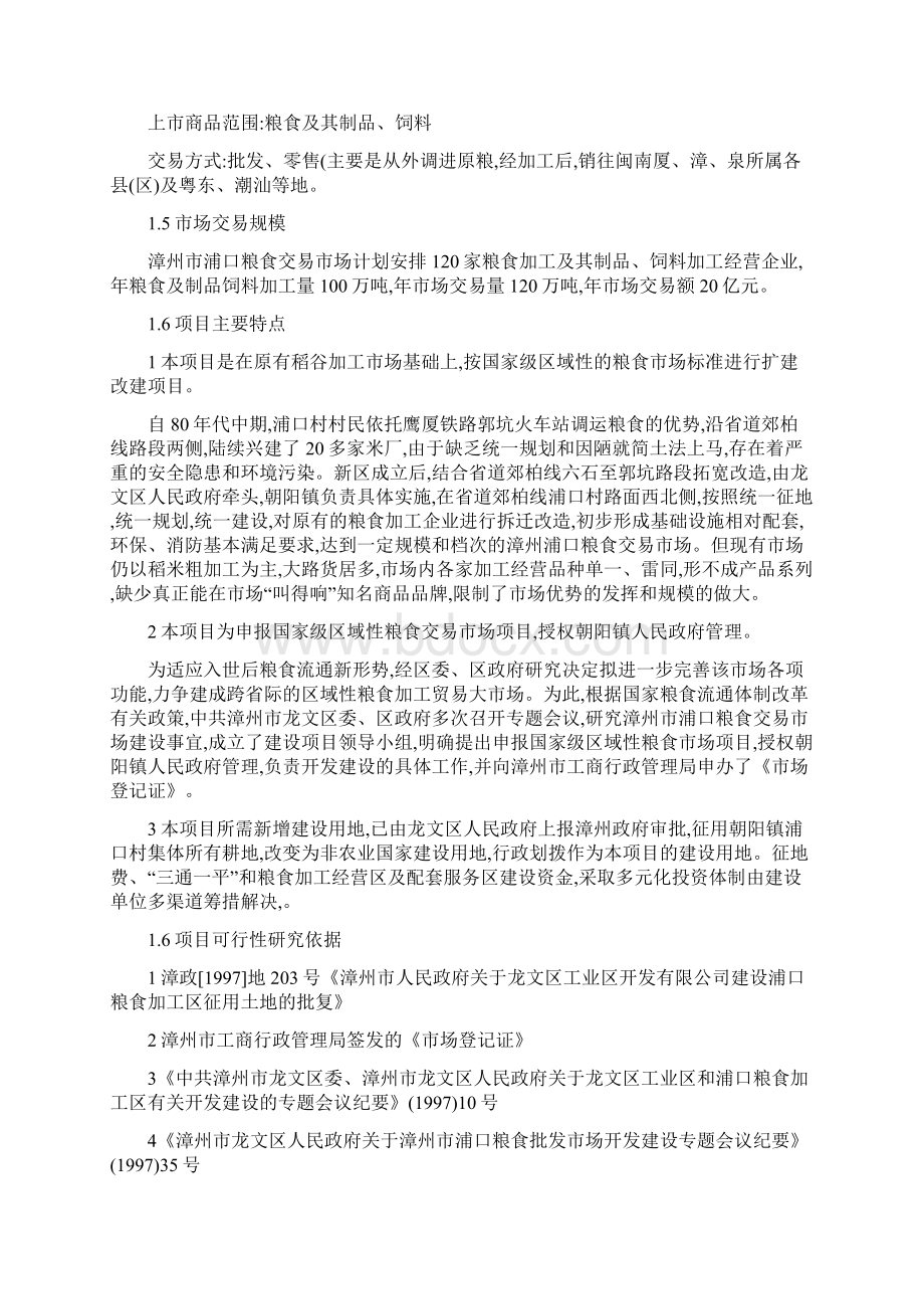 粮食交易批发市场可行性研究报告doc.docx_第2页