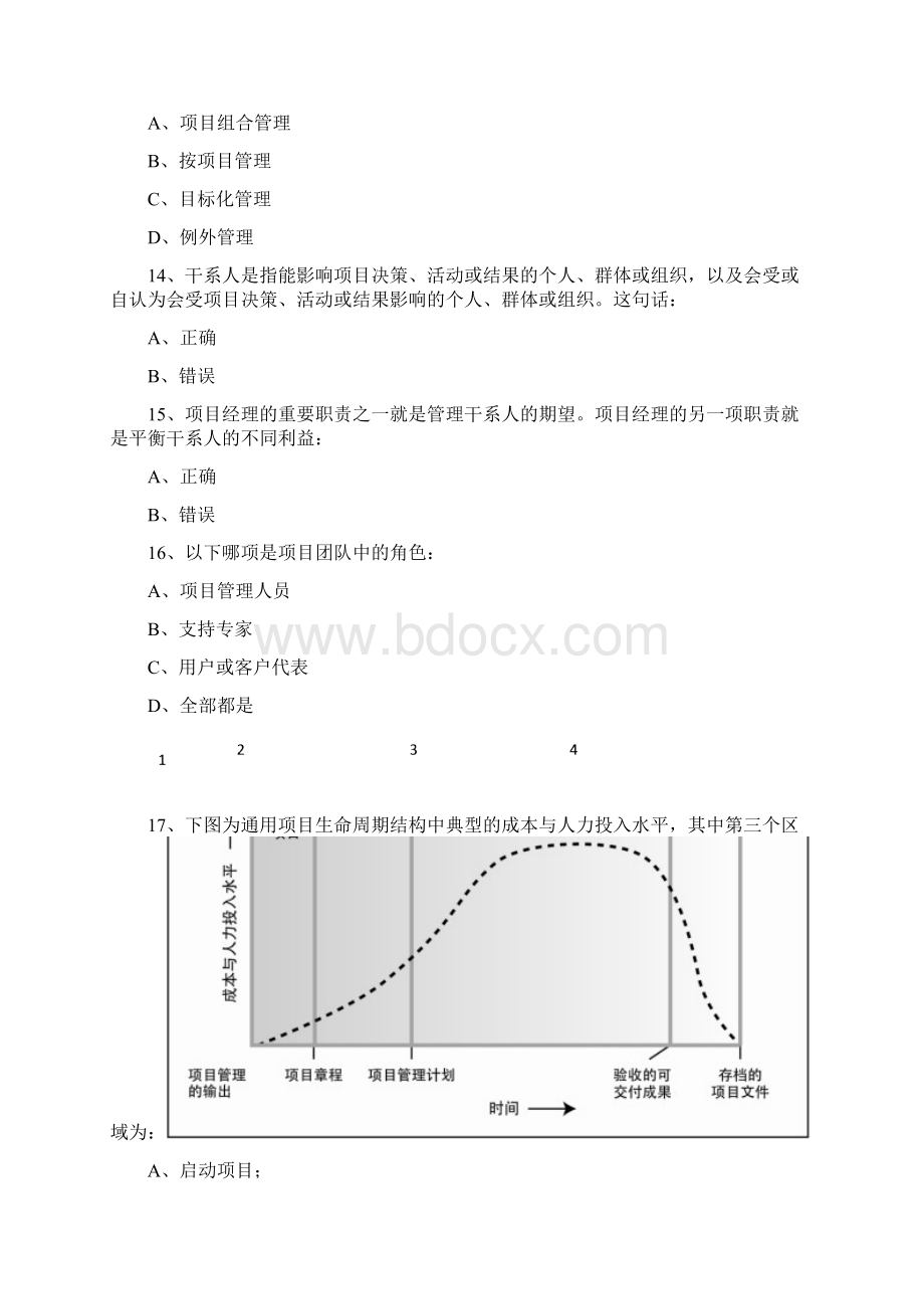 项目管理知识体系指南题库.docx_第3页