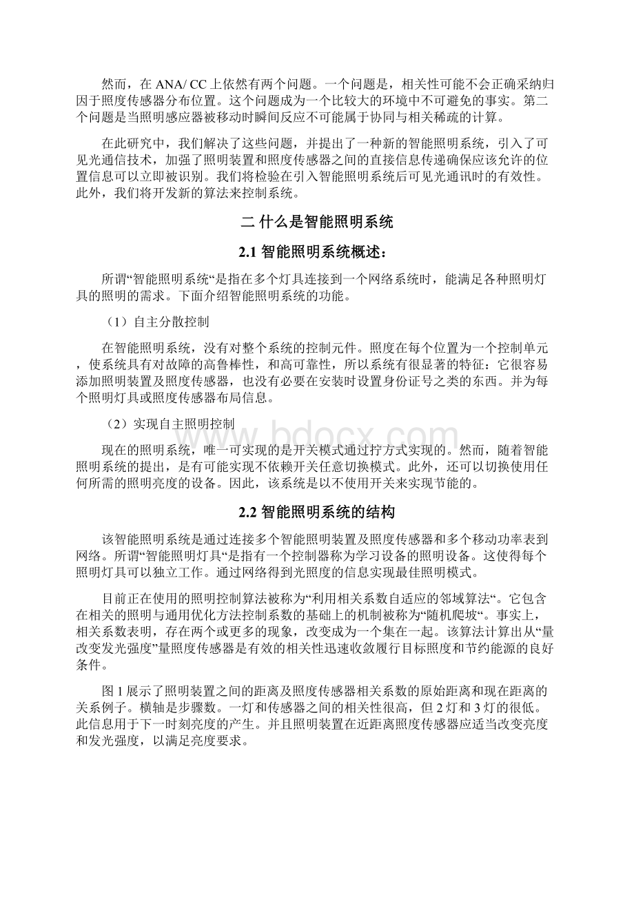 采用可见光通信技术的智能照明控制系统的外文翻译Word格式文档下载.docx_第2页