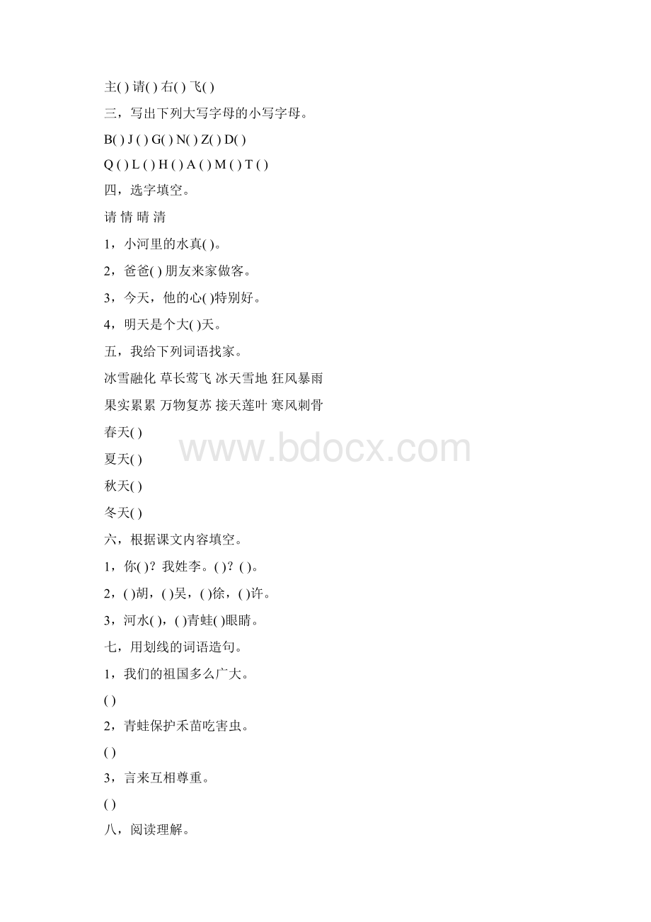 新人教一年级下册语文全册单元检测题.docx_第3页