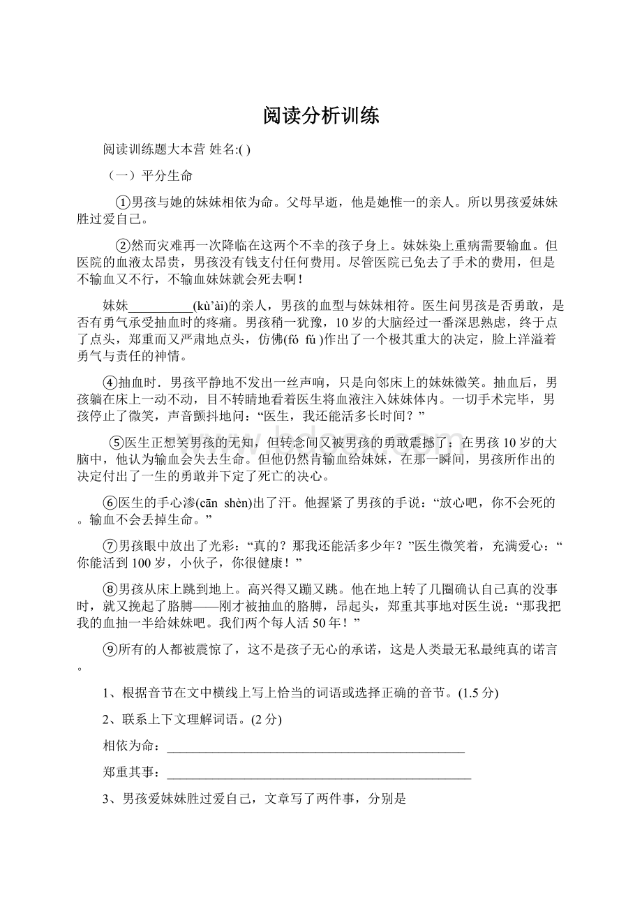 阅读分析训练.docx_第1页