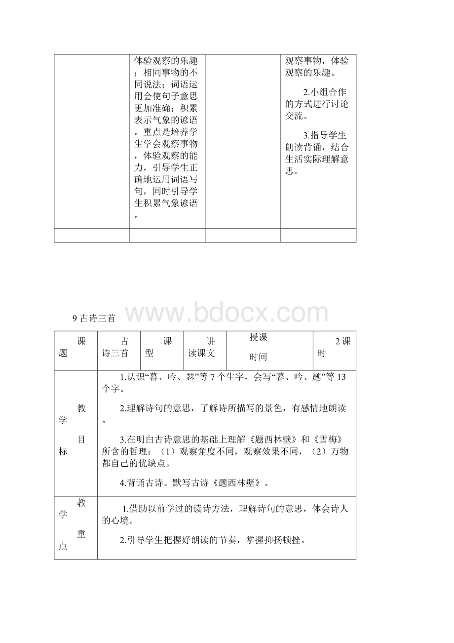 最新部编版小学语文四年级上册第3单元教案.docx_第3页