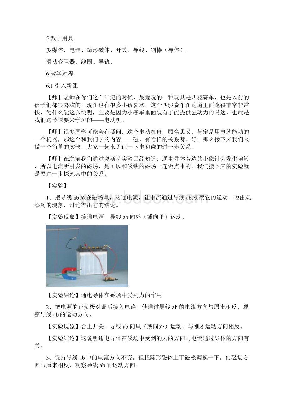 九年级物理全册 204 电动机教案 新版新人教版Word下载.docx_第2页