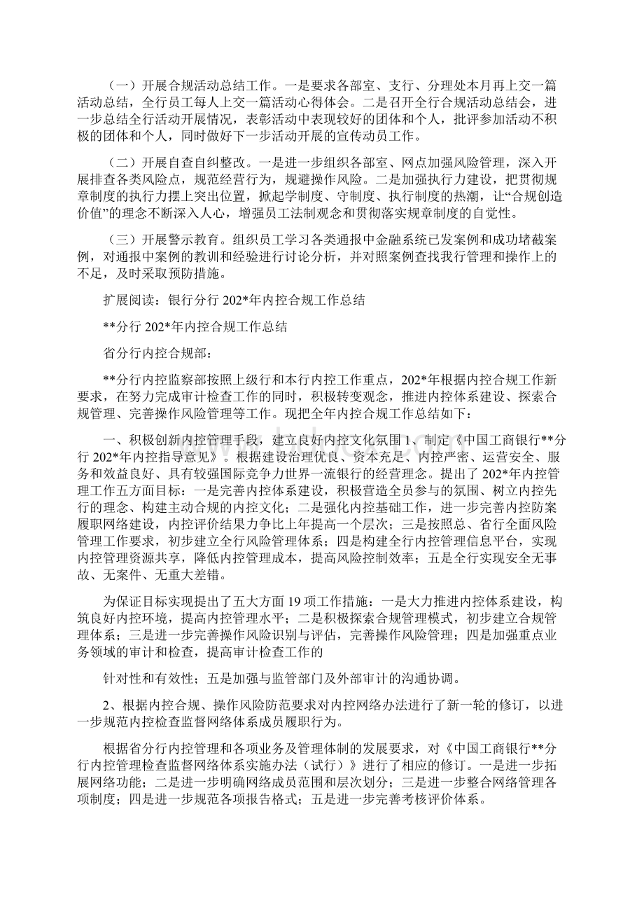 银行合规执行年测试总结汇报Word下载.docx_第2页