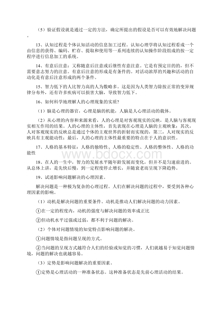 大学心理学.docx_第2页