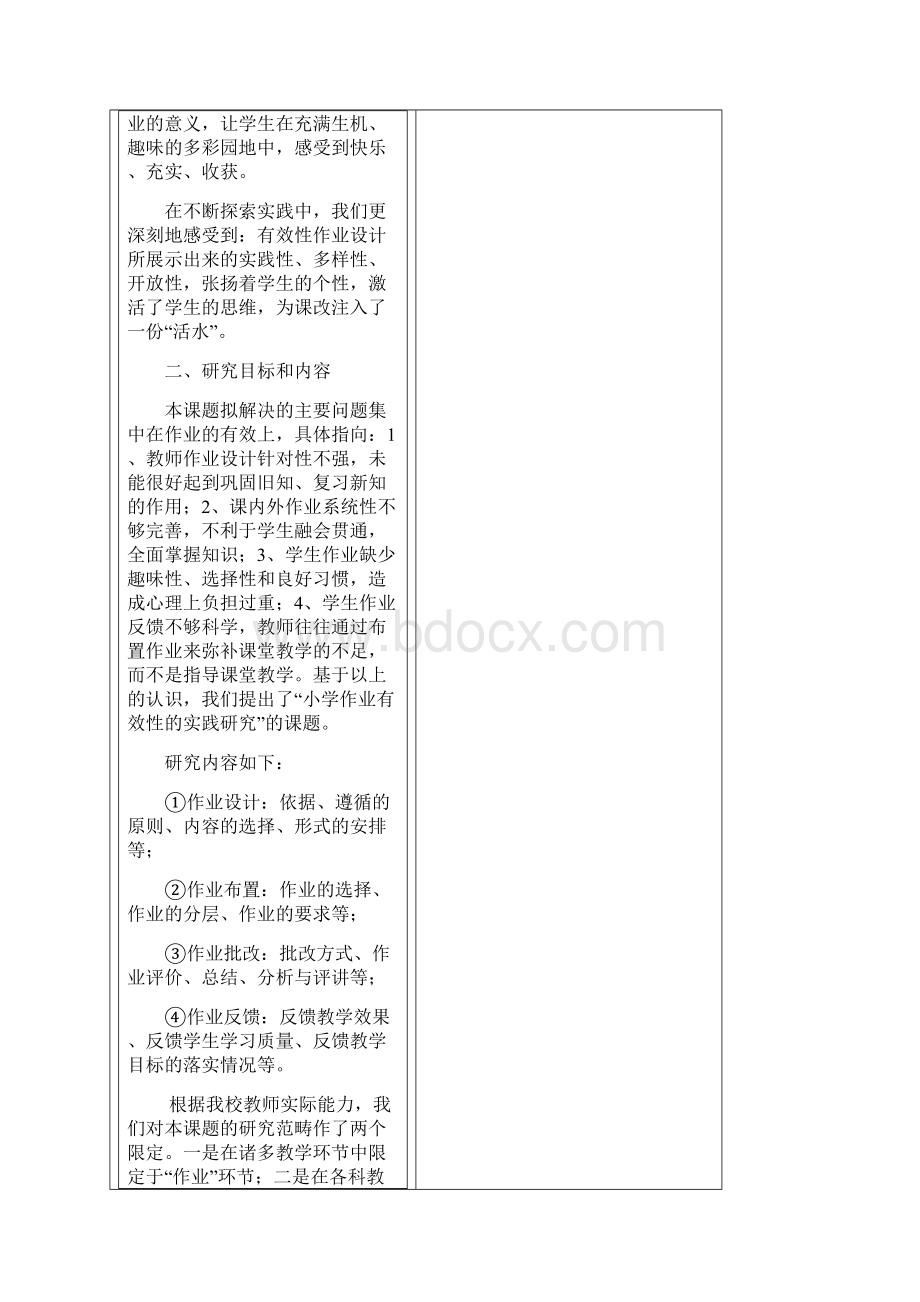 提升作业有效性的实践研究分析.docx_第3页