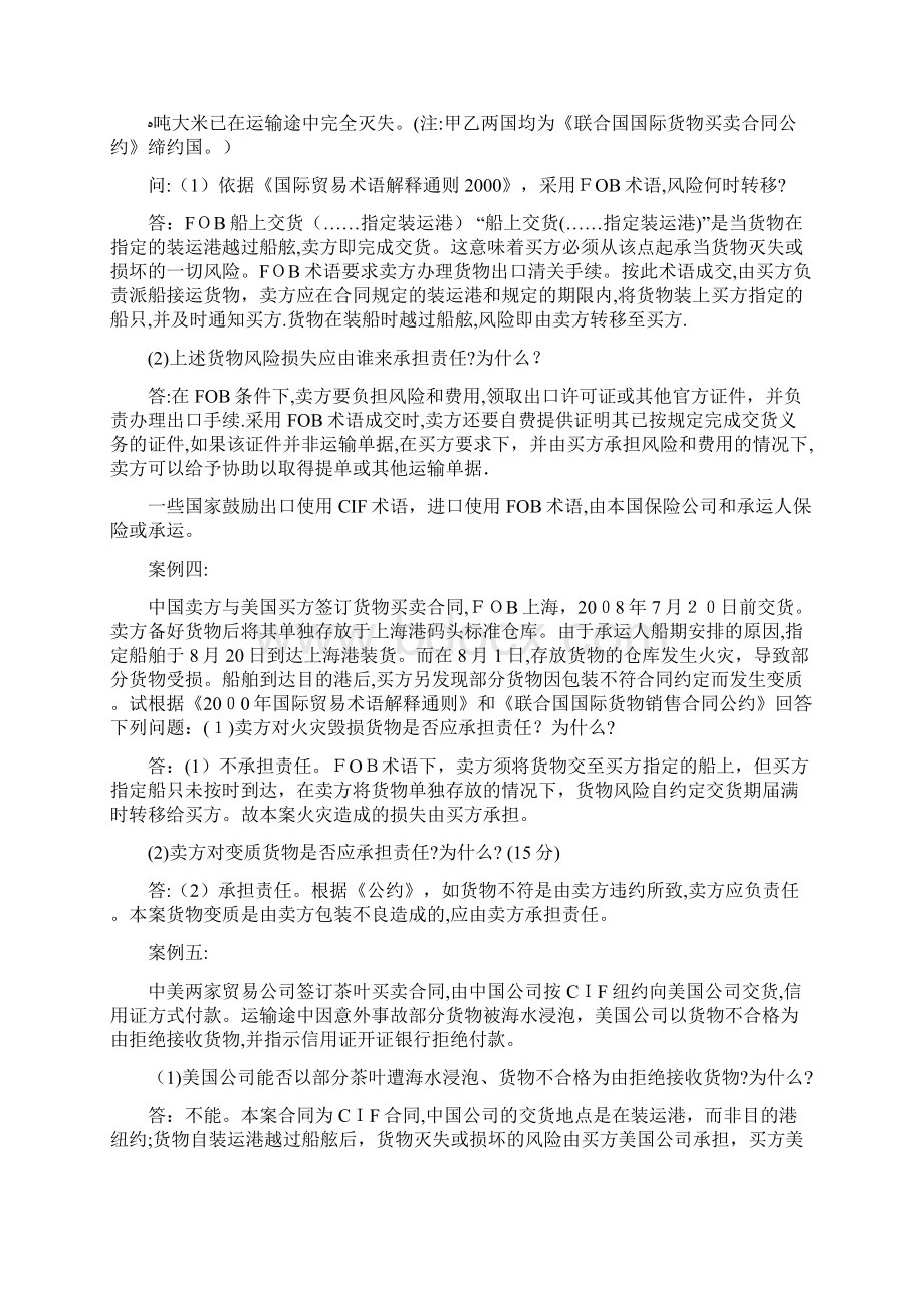 国际经济法案例分析题道.docx_第2页