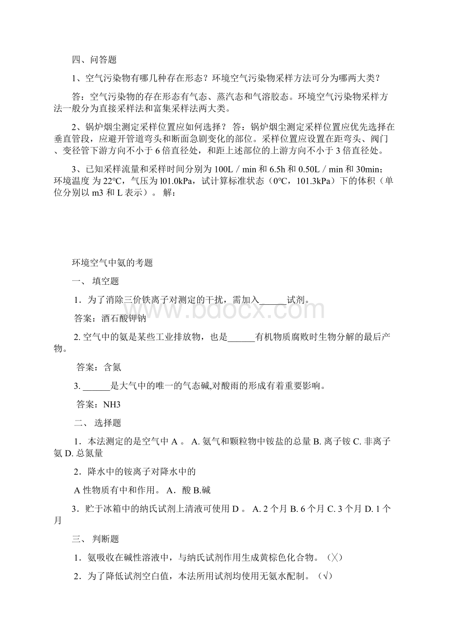 环境空气烟尘烟气采样考题.docx_第2页