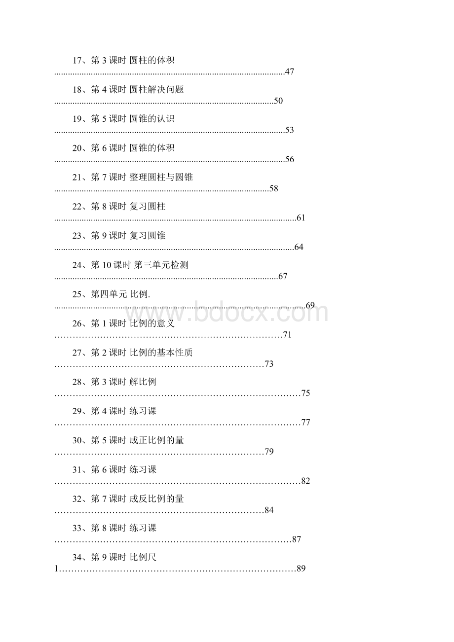 小学六下册数学教案16单元整合.docx_第2页