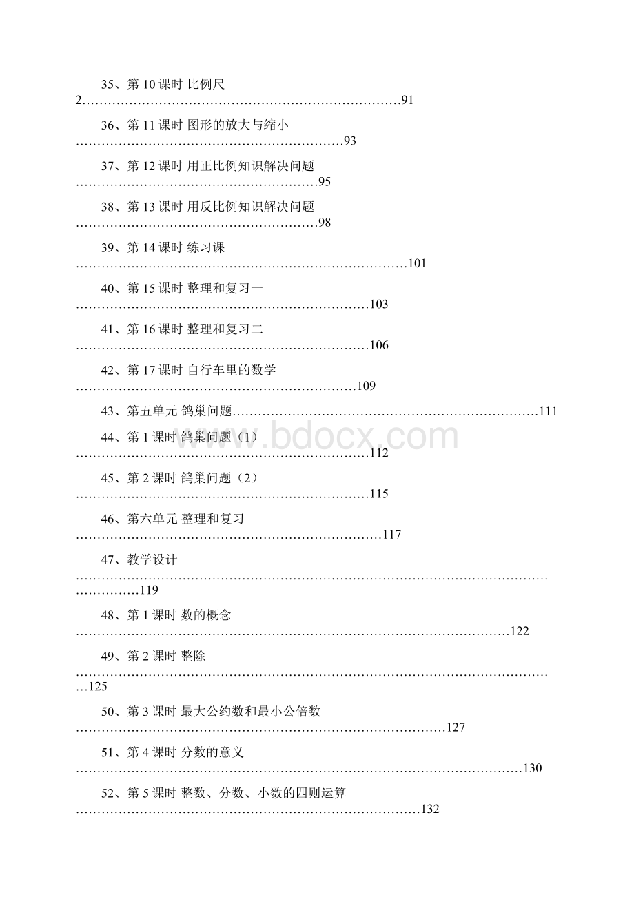 小学六下册数学教案16单元整合.docx_第3页