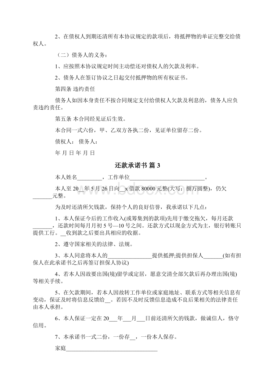 精品还款承诺书汇编10篇.docx_第2页