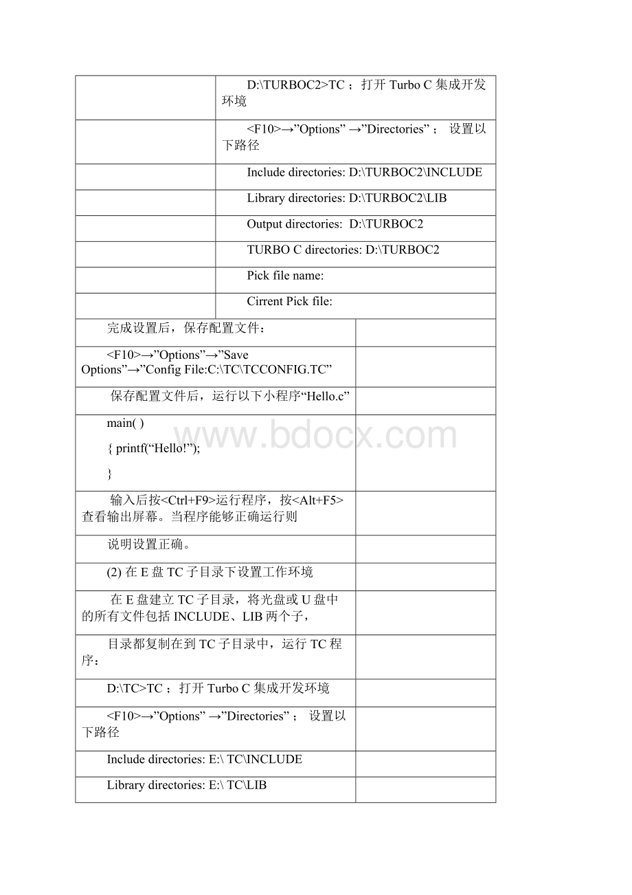 湖北工业大学C语言实验报告.docx_第2页