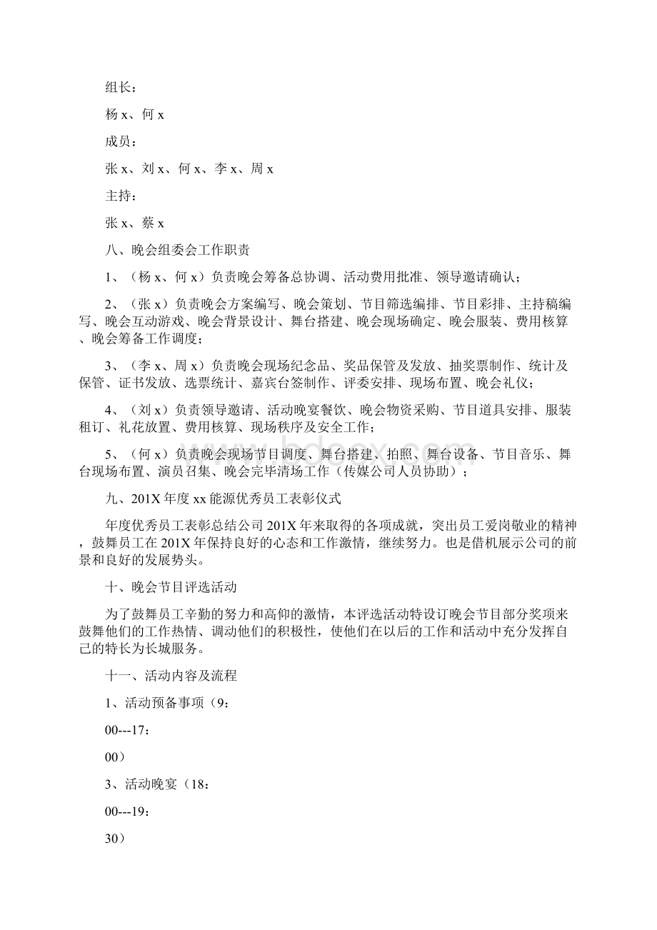 新春联欢晚会活动方案完整版.docx_第2页