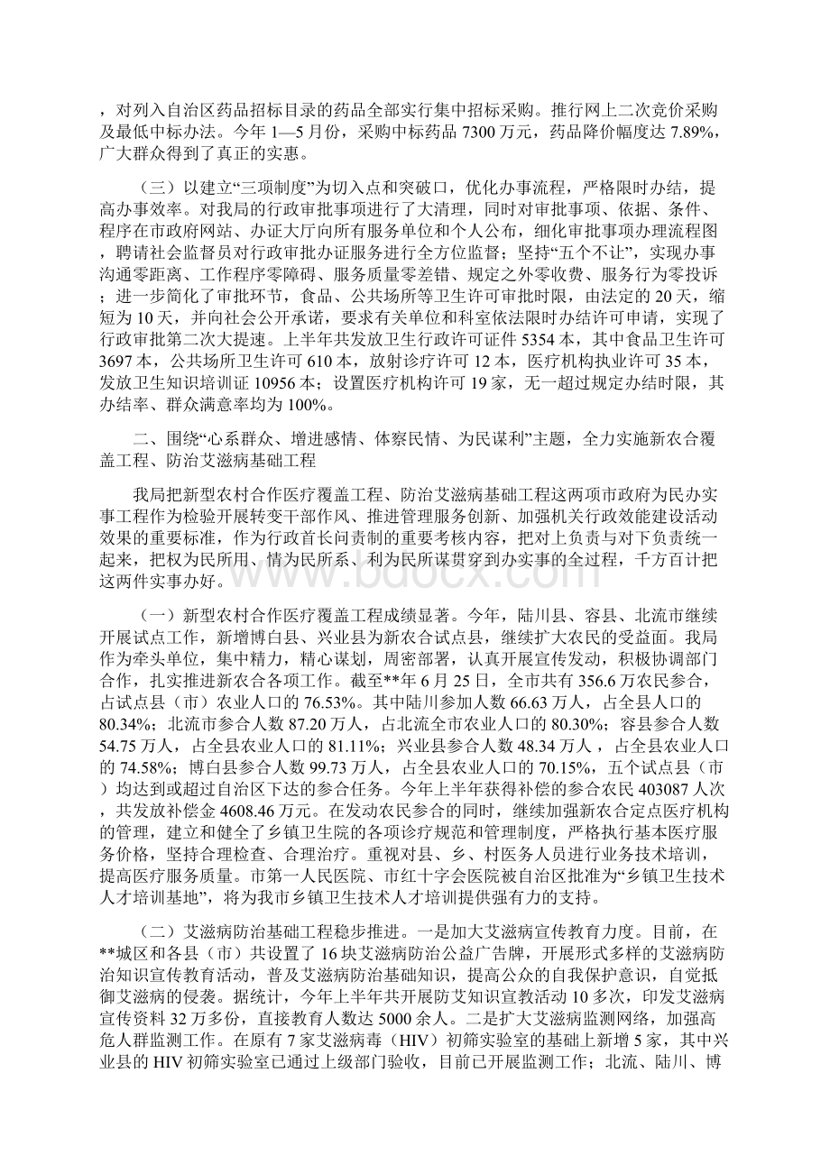 卫生局行风建设上半年工作小结与卫生局计财科工作总结汇编.docx_第2页