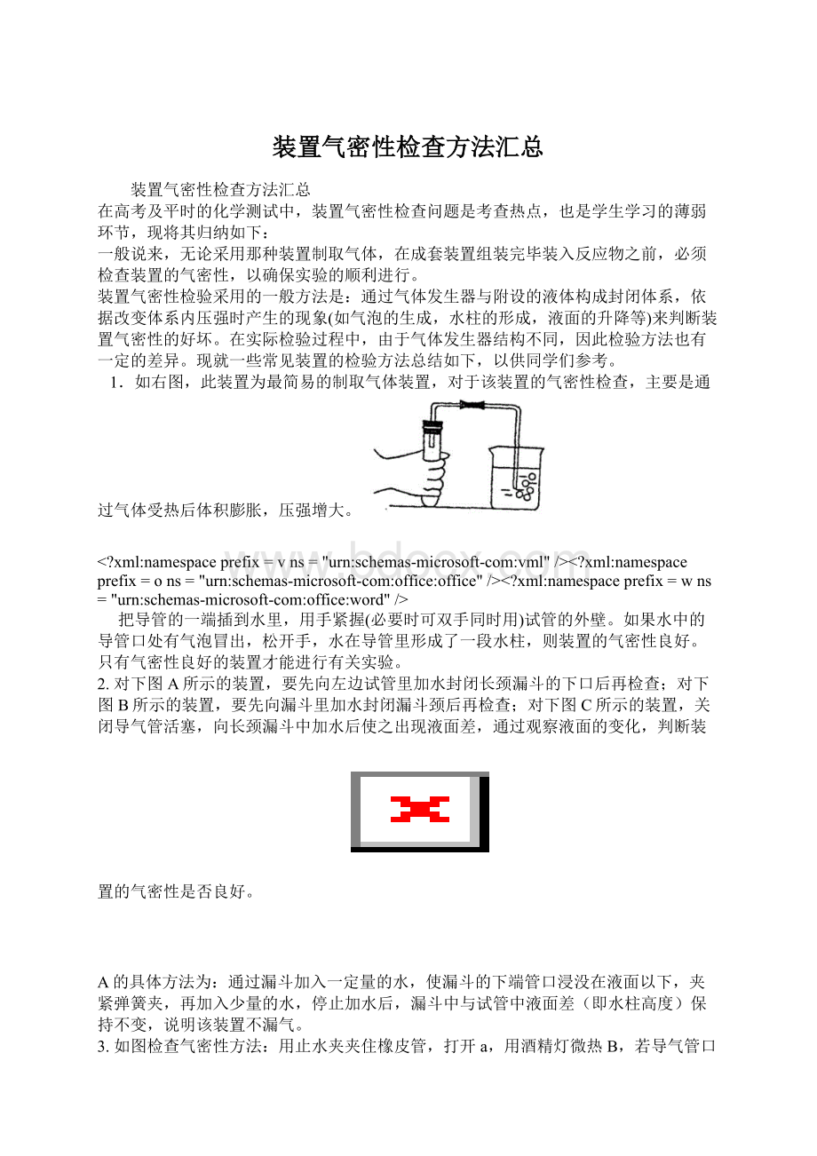 装置气密性检查方法汇总Word文档格式.docx