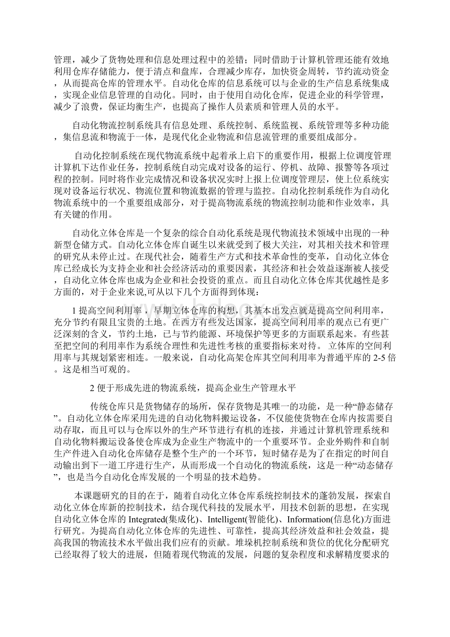 三菱PLC控制自动化立体车库Word下载.docx_第3页