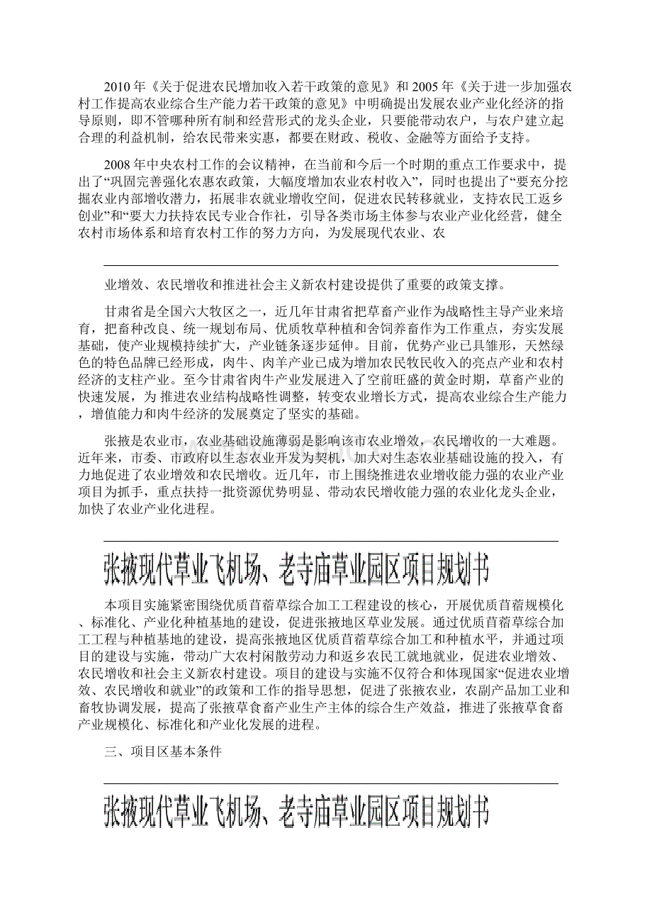 年种植一万五千吨苜蓿生产基地建设可研报告.docx_第3页