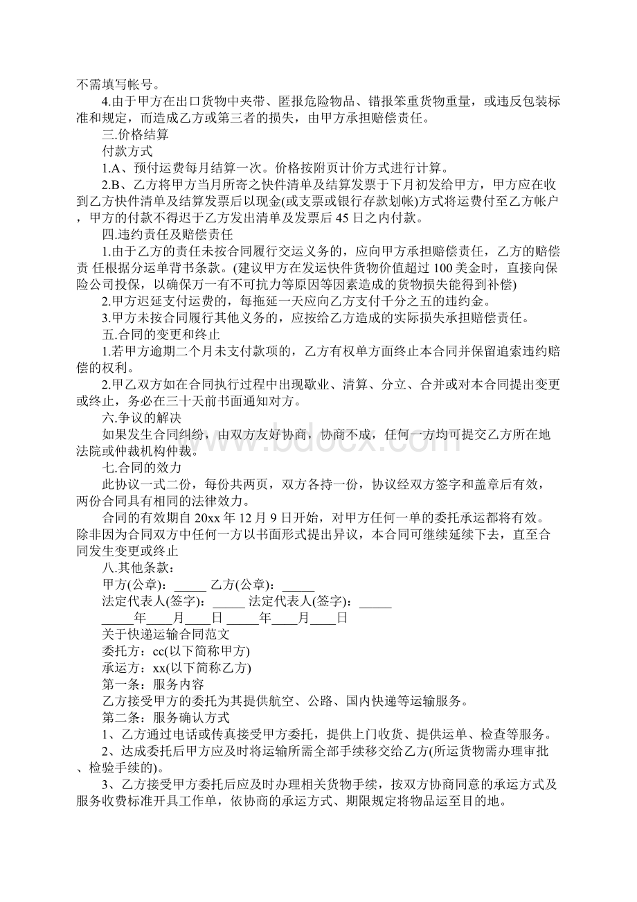 快递运输合同协议书范本.docx_第2页