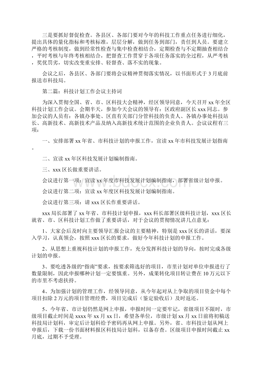 科技工作会议主持词精选多篇优秀word范文 9页.docx_第2页