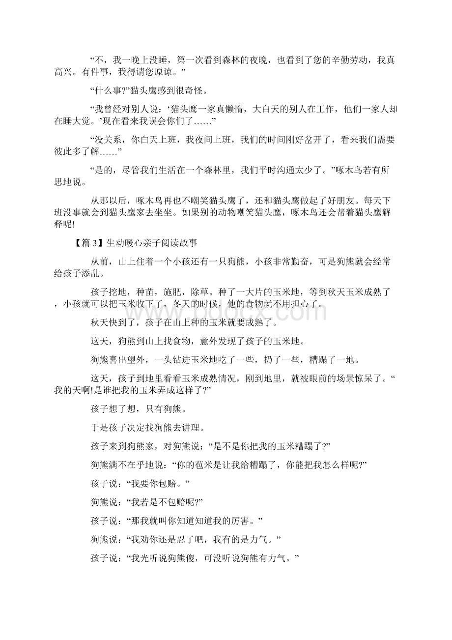 生动暖心亲子阅读故事10篇.docx_第3页