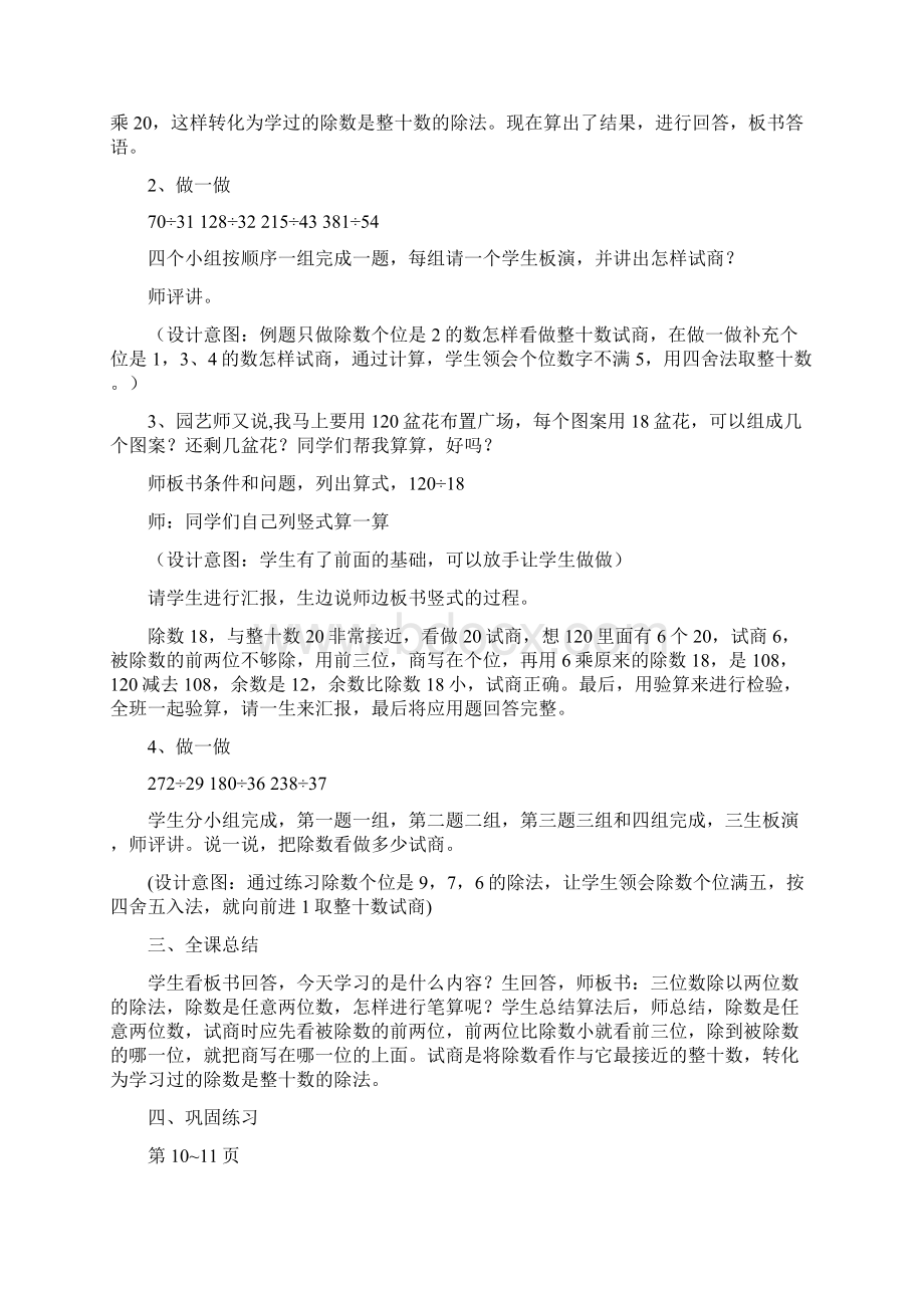 《三位数除以两位数》教案.docx_第3页