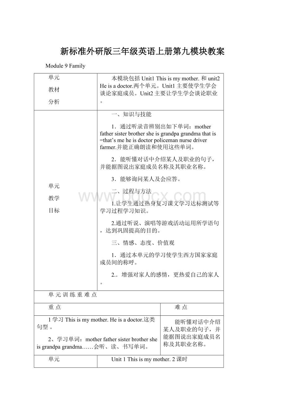 新标准外研版三年级英语上册第九模块教案.docx_第1页