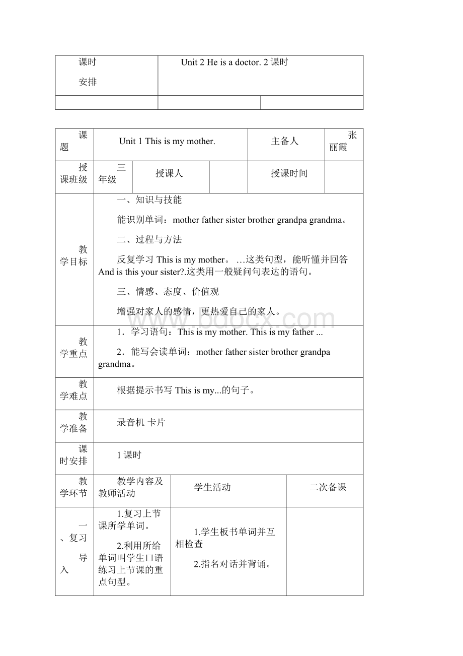 新标准外研版三年级英语上册第九模块教案.docx_第2页