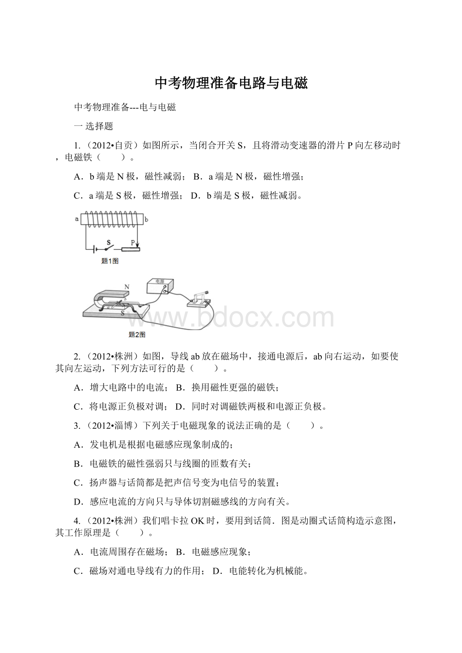 中考物理准备电路与电磁.docx_第1页