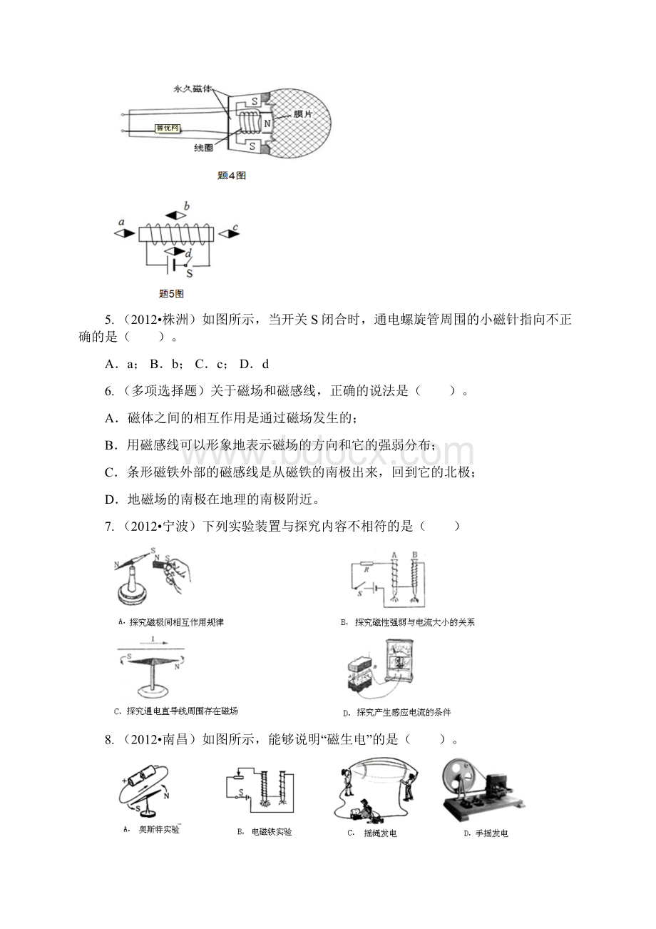 中考物理准备电路与电磁.docx_第2页