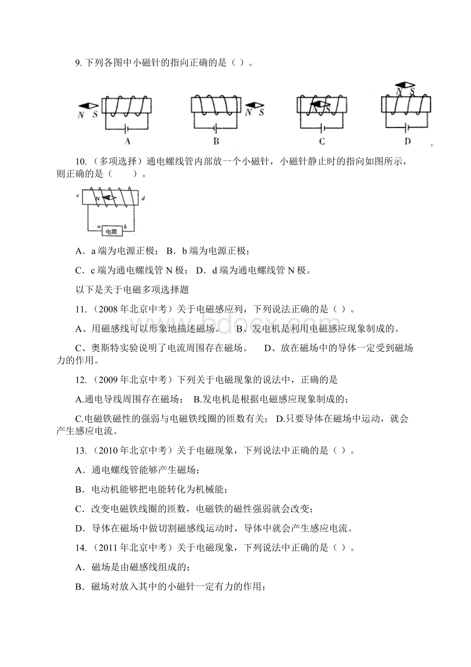 中考物理准备电路与电磁.docx_第3页